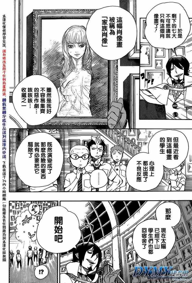 《蓝色的除魔师》漫画最新章节第43话 伙伴免费下拉式在线观看章节第【8】张图片