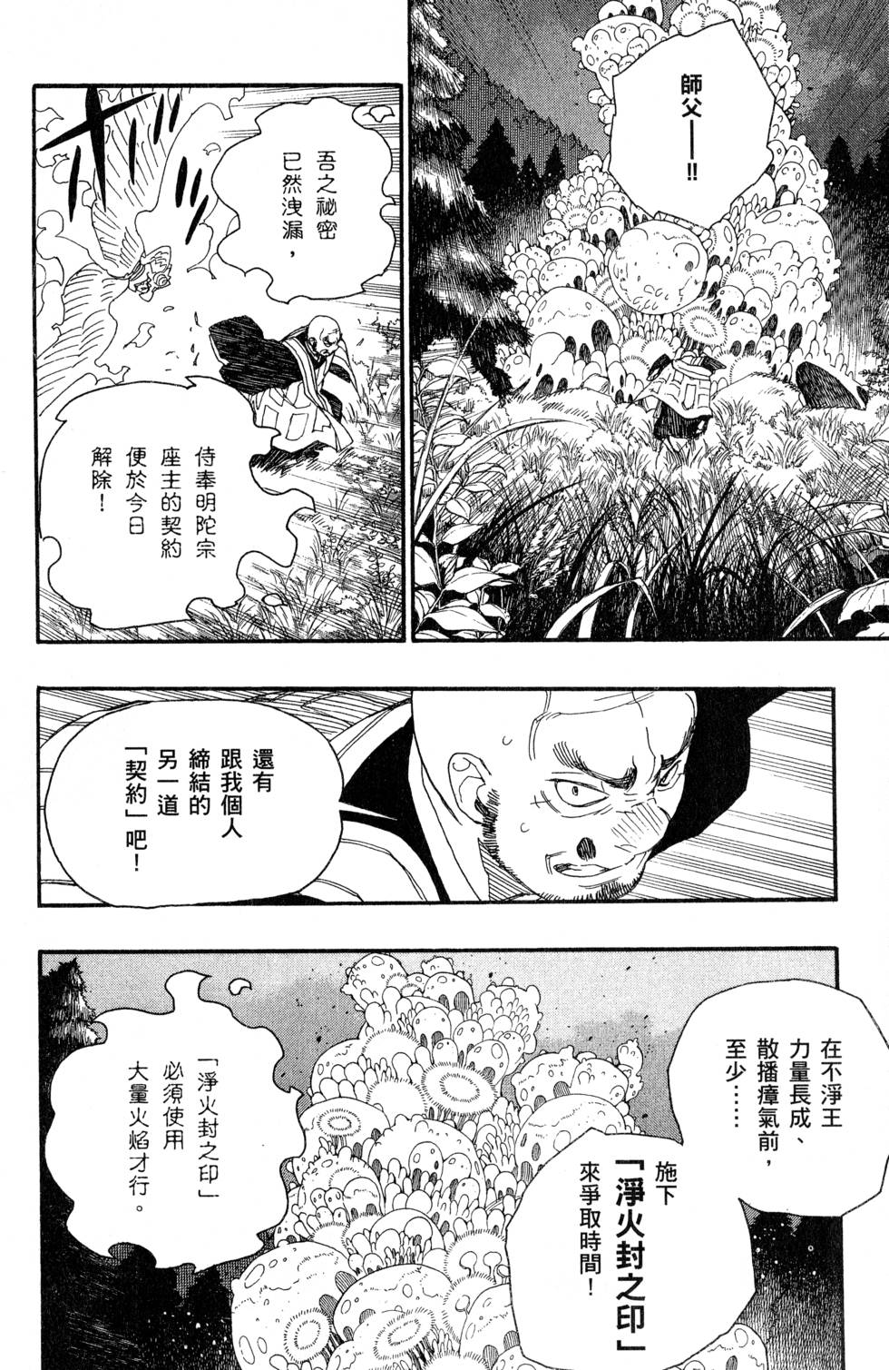 《蓝色的除魔师》漫画最新章节第7卷免费下拉式在线观看章节第【72】张图片