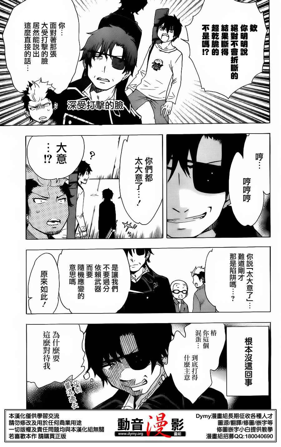 《蓝色的除魔师》漫画最新章节奥村雪男的哀愁22免费下拉式在线观看章节第【8】张图片