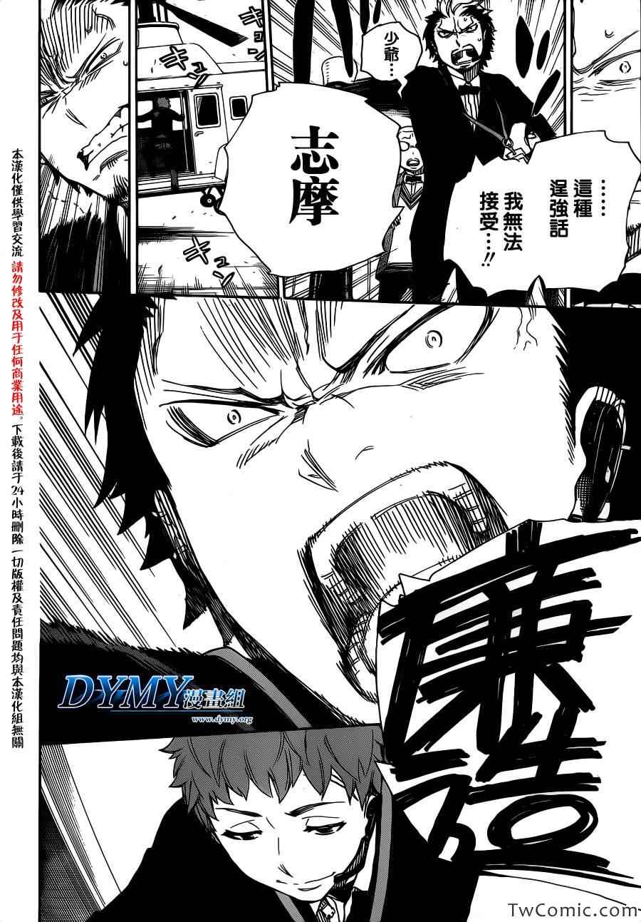 《蓝色的除魔师》漫画最新章节第49话 正十字学园祭-后夜免费下拉式在线观看章节第【26】张图片