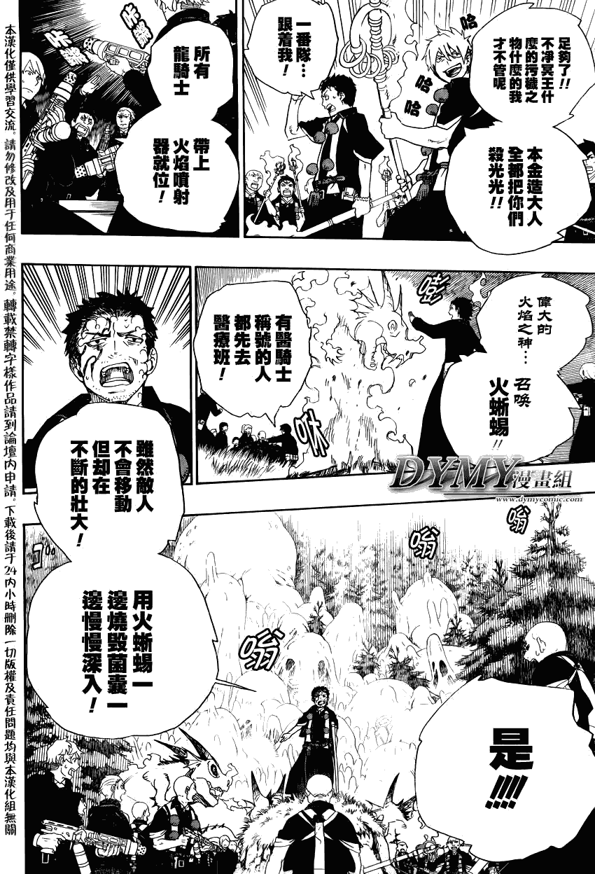 《蓝色的除魔师》漫画最新章节第27话 决战!金刚深山免费下拉式在线观看章节第【12】张图片