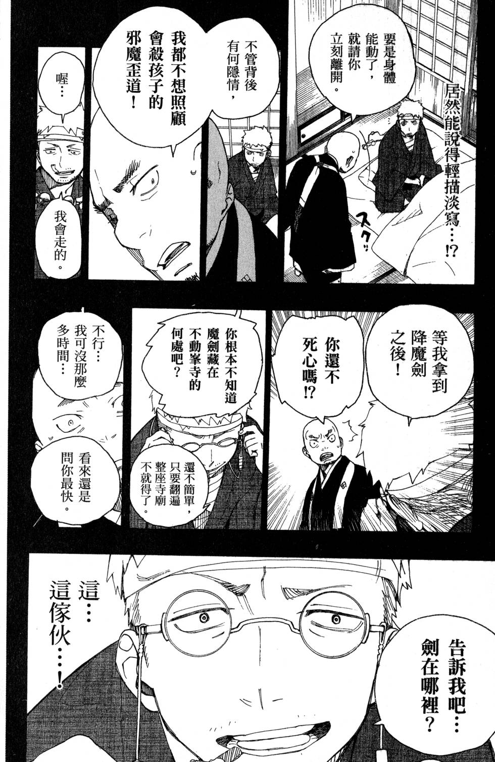 《蓝色的除魔师》漫画最新章节第7卷免费下拉式在线观看章节第【28】张图片