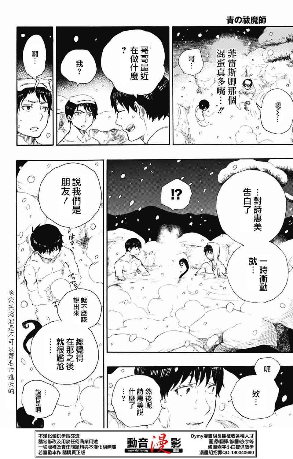 《蓝色的除魔师》漫画最新章节第74话免费下拉式在线观看章节第【13】张图片