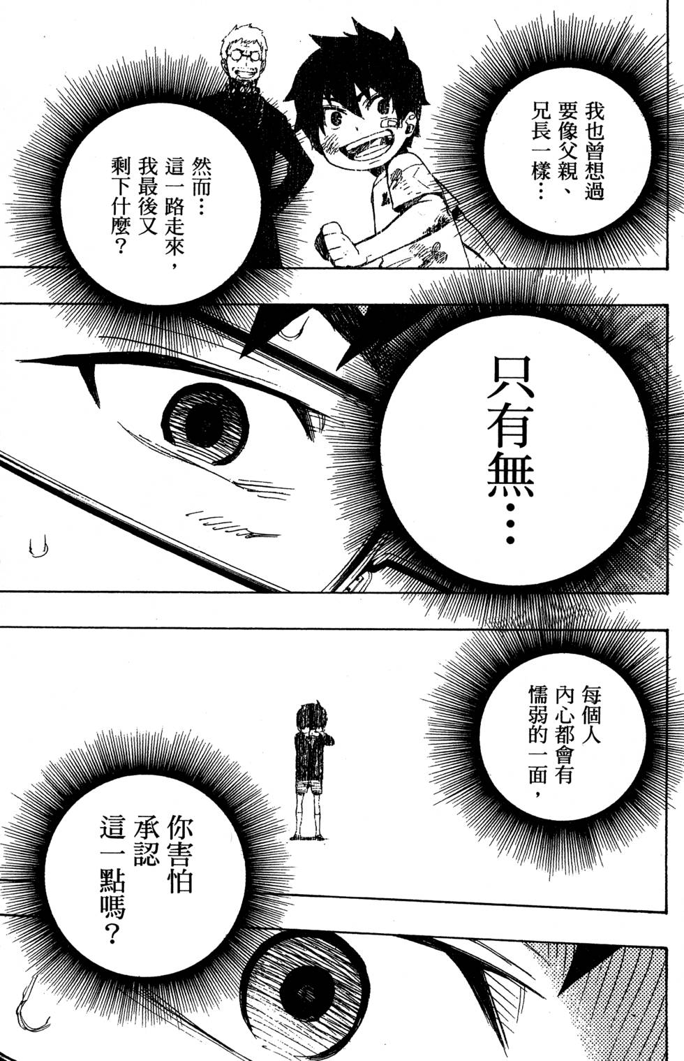 《蓝色的除魔师》漫画最新章节第5卷免费下拉式在线观看章节第【45】张图片