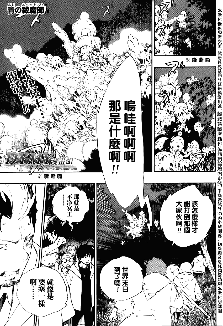 《蓝色的除魔师》漫画最新章节第27话 决战!金刚深山免费下拉式在线观看章节第【2】张图片