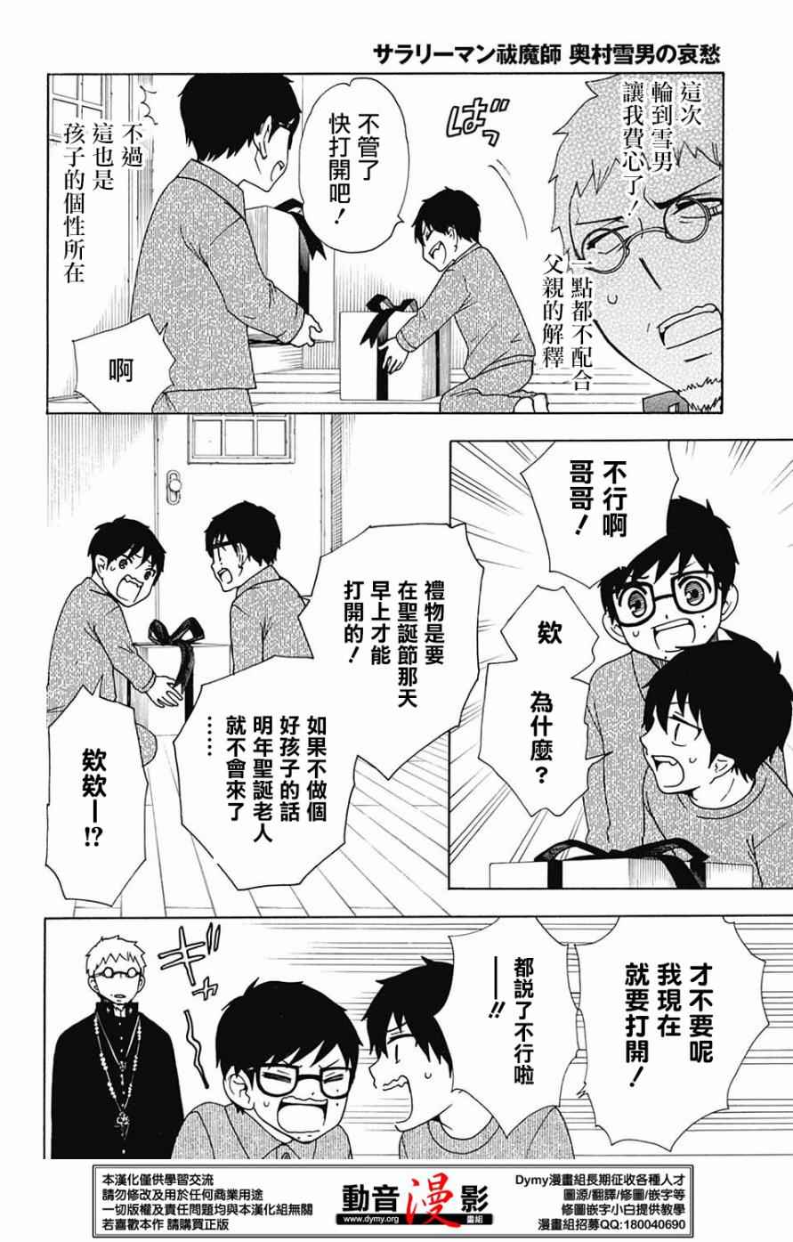 《蓝色的除魔师》漫画最新章节奥村雪男的哀愁34-35免费下拉式在线观看章节第【18】张图片