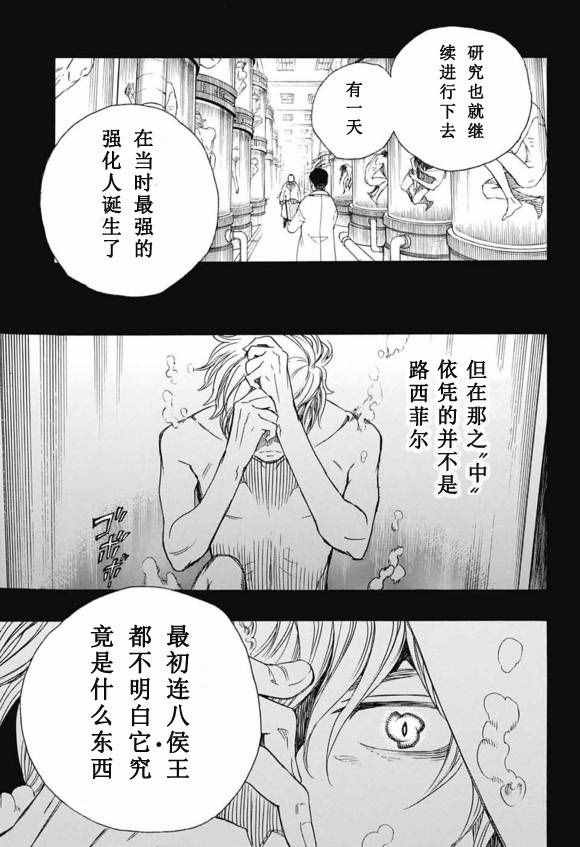 《蓝色的除魔师》漫画最新章节第86话 结果枝免费下拉式在线观看章节第【31】张图片