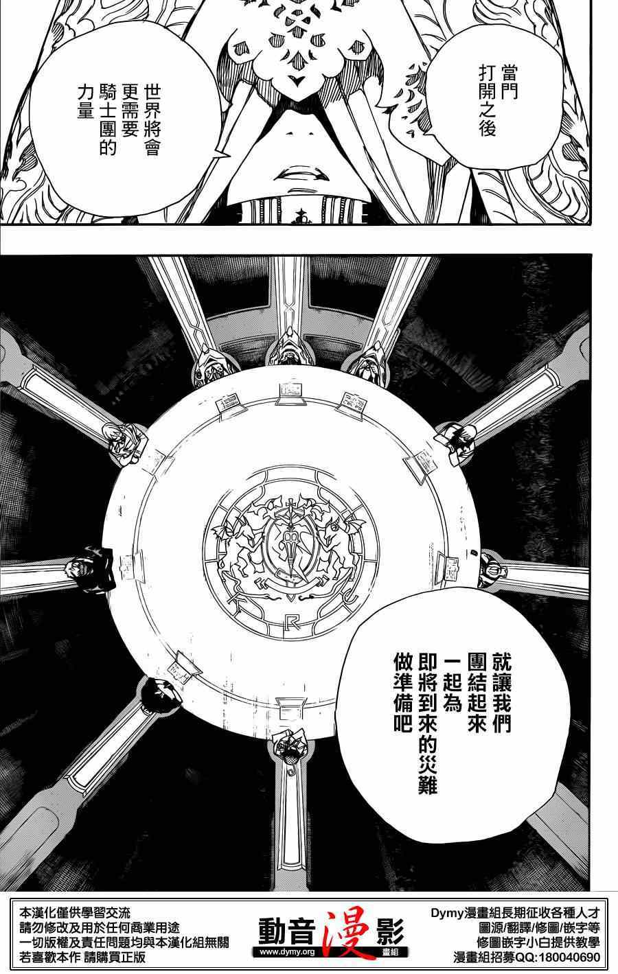 《蓝色的除魔师》漫画最新章节第69话 高层的圆桌会议免费下拉式在线观看章节第【21】张图片