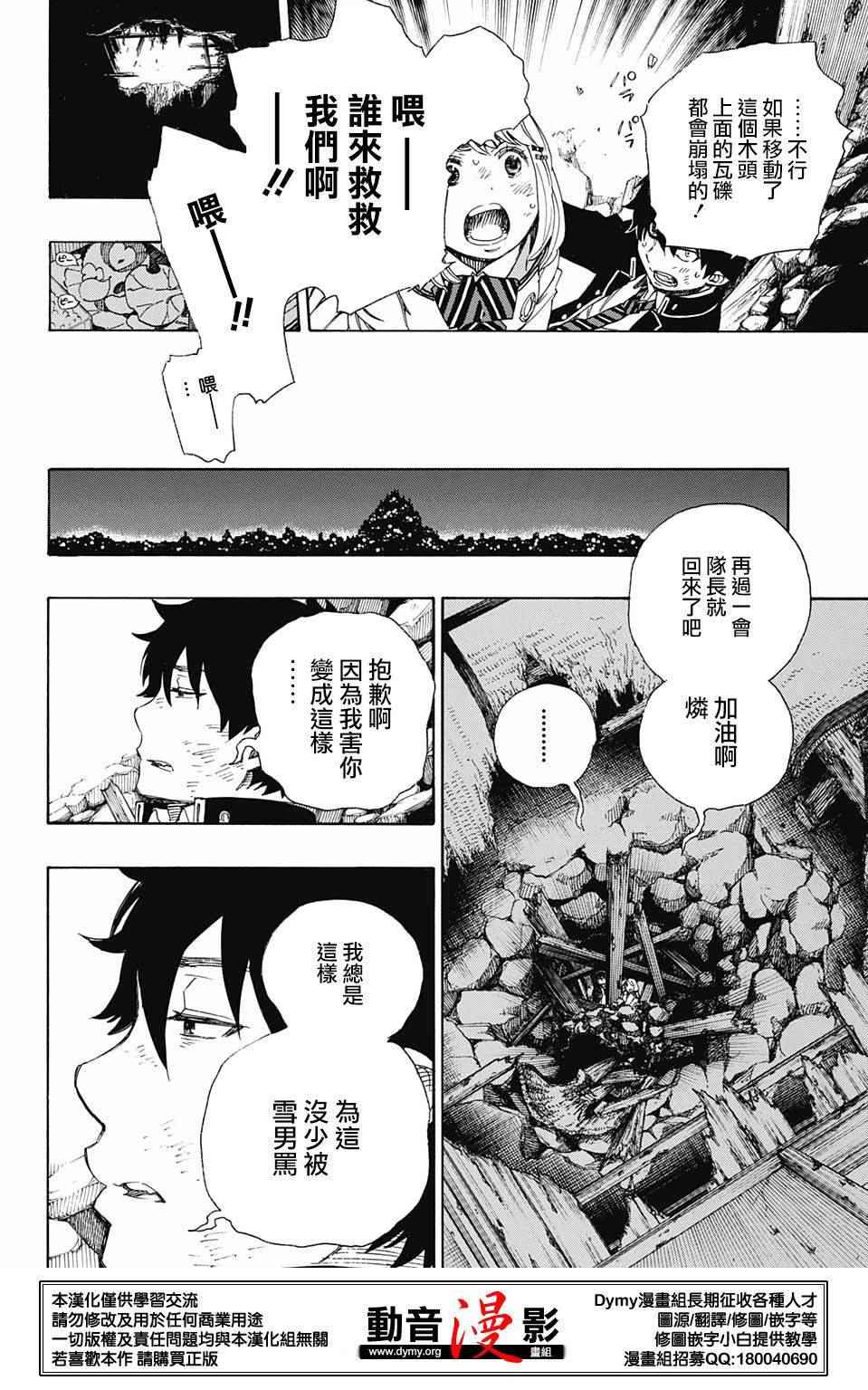 《蓝色的除魔师》漫画最新章节第73话 爱情萌芽免费下拉式在线观看章节第【20】张图片