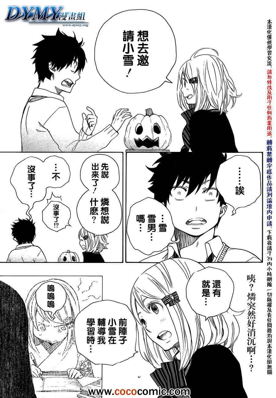 《蓝色的除魔师》漫画最新章节第46话 试行错误免费下拉式在线观看章节第【11】张图片