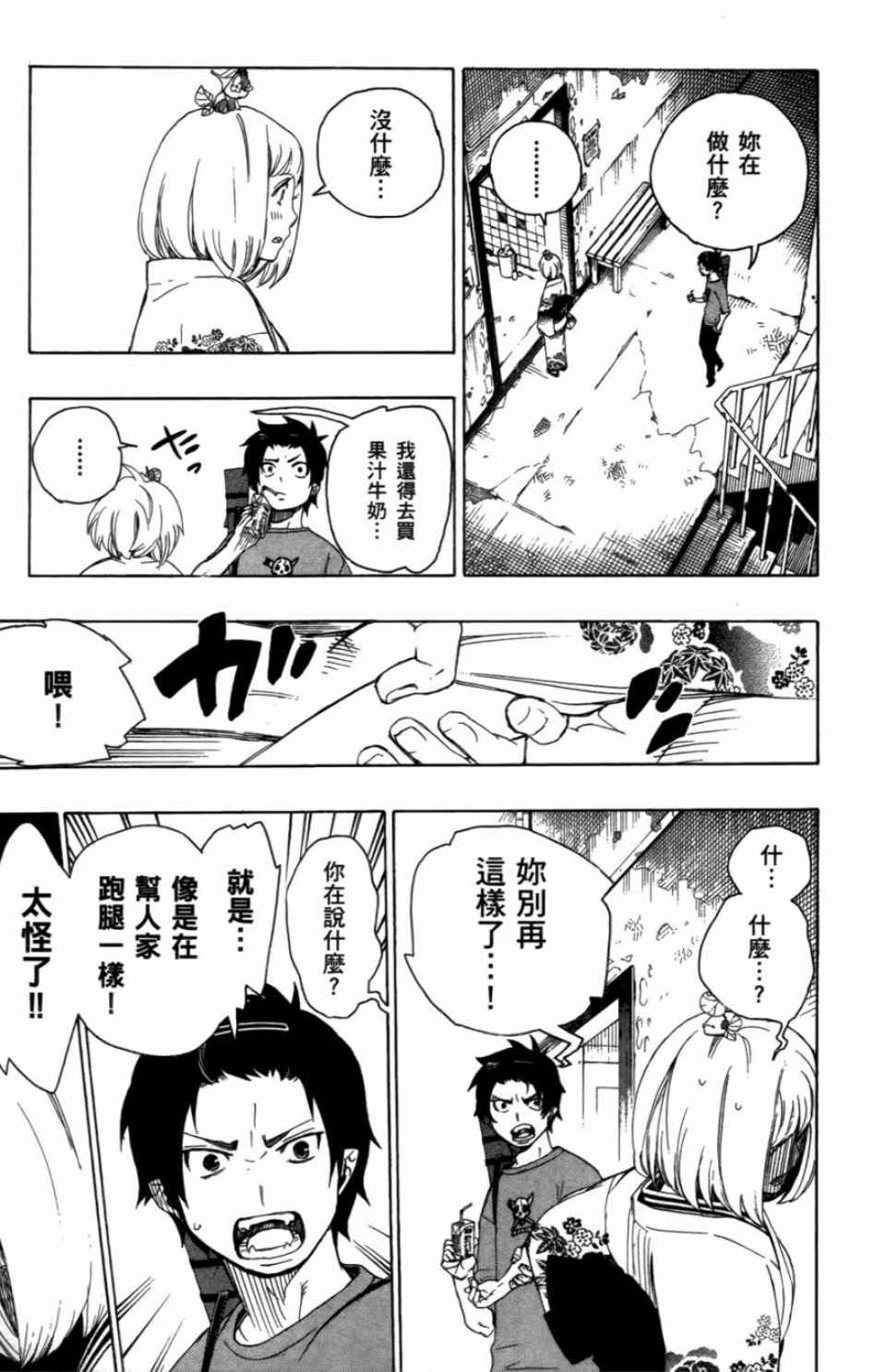 《蓝色的除魔师》漫画最新章节第2卷免费下拉式在线观看章节第【78】张图片