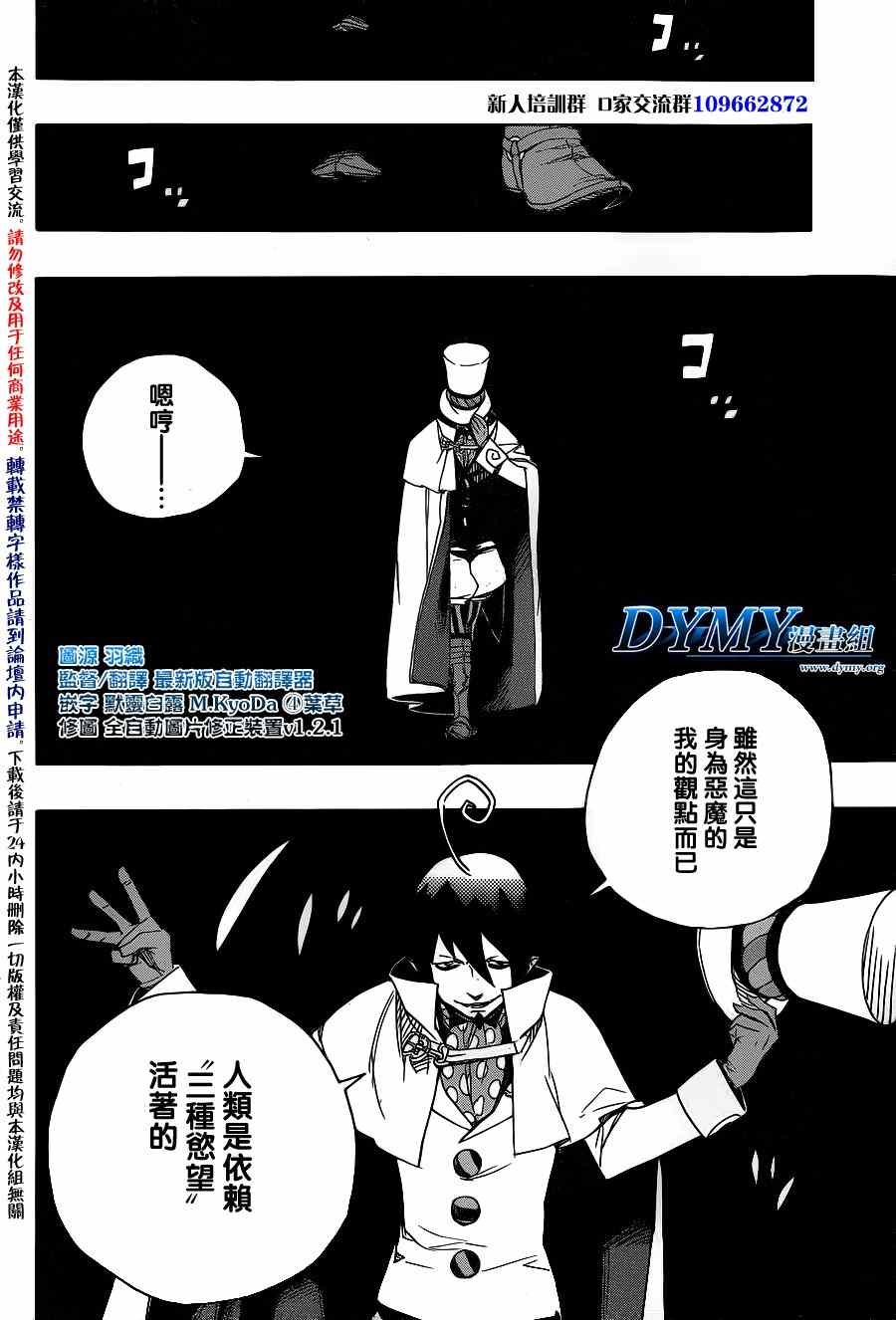 《蓝色的除魔师》漫画最新章节第44话 梅菲斯特的戏言免费下拉式在线观看章节第【2】张图片