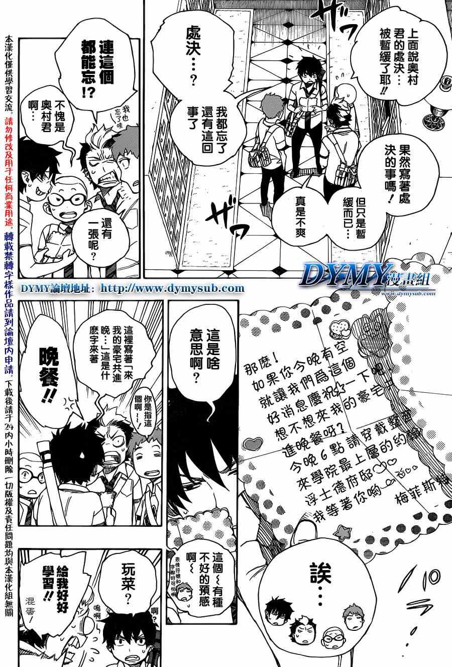 《蓝色的除魔师》漫画最新章节第39话 恶魔的礼仪免费下拉式在线观看章节第【3】张图片