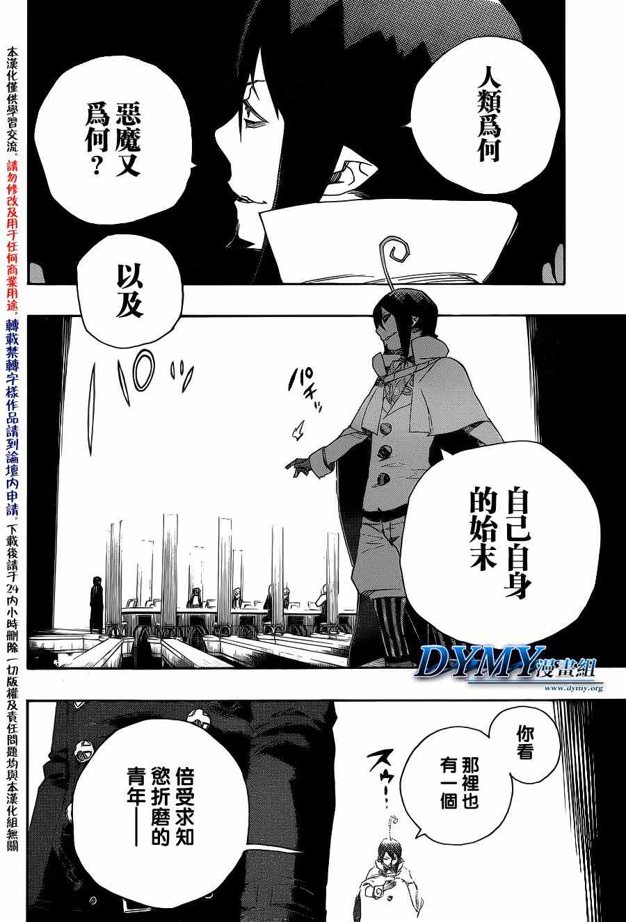 《蓝色的除魔师》漫画最新章节第44话 梅菲斯特的戏言免费下拉式在线观看章节第【6】张图片