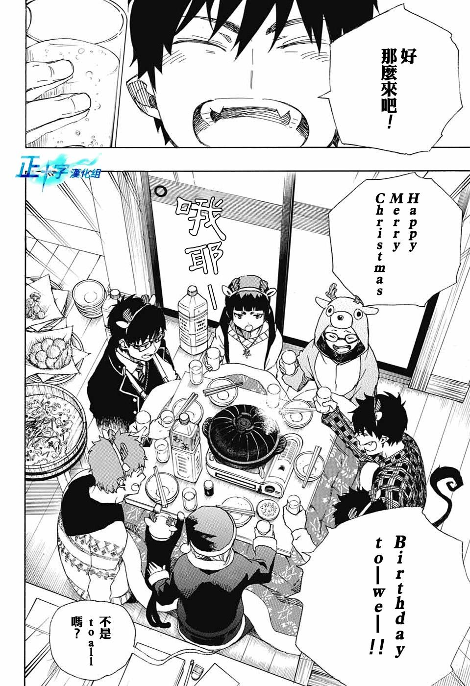 《蓝色的除魔师》漫画最新章节第89话免费下拉式在线观看章节第【12】张图片