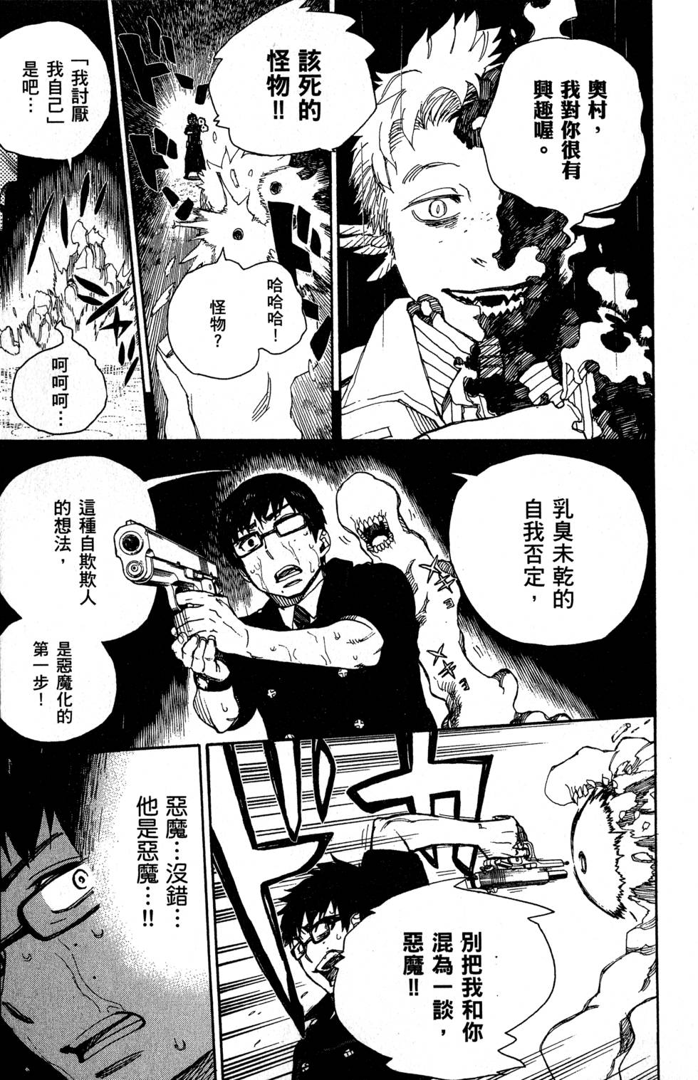 《蓝色的除魔师》漫画最新章节第8卷免费下拉式在线观看章节第【169】张图片