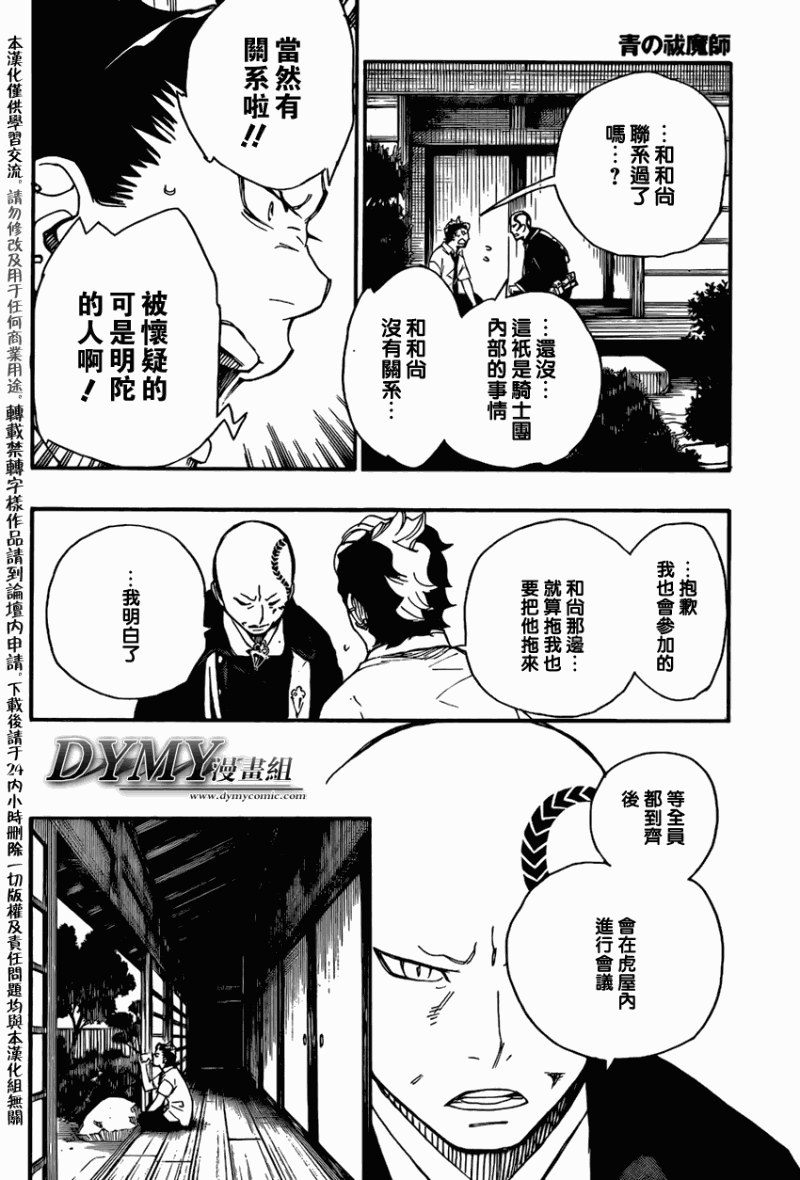 《蓝色的除魔师》漫画最新章节第19话免费下拉式在线观看章节第【21】张图片