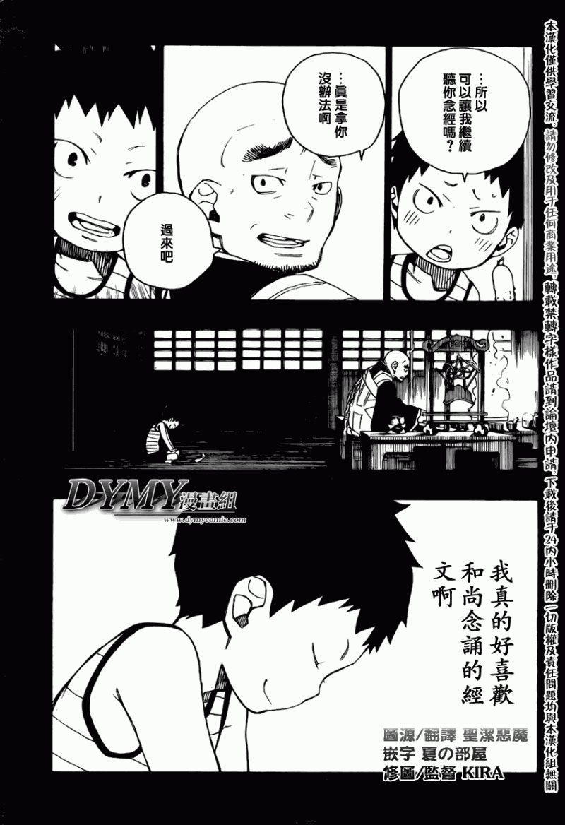 《蓝色的除魔师》漫画最新章节第19话免费下拉式在线观看章节第【4】张图片