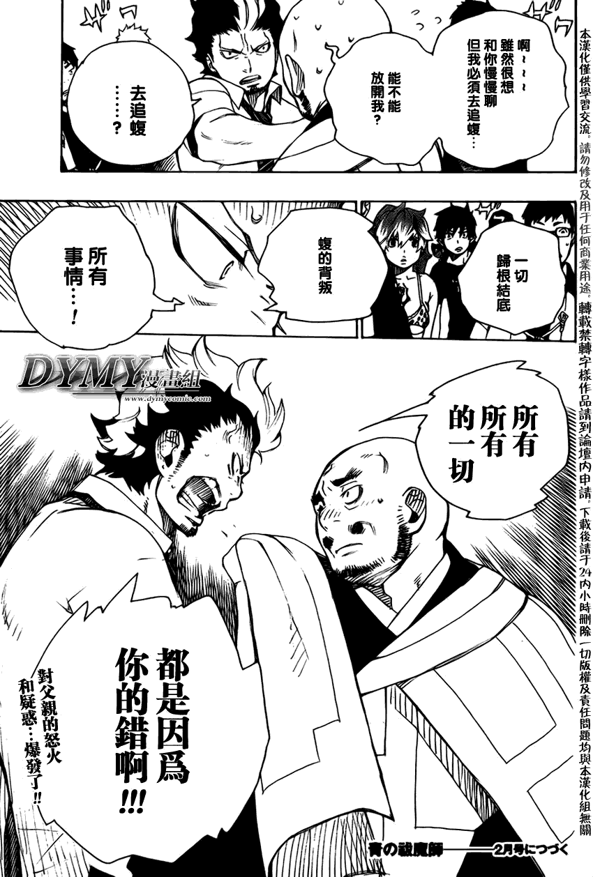 《蓝色的除魔师》漫画最新章节第21话免费下拉式在线观看章节第【33】张图片