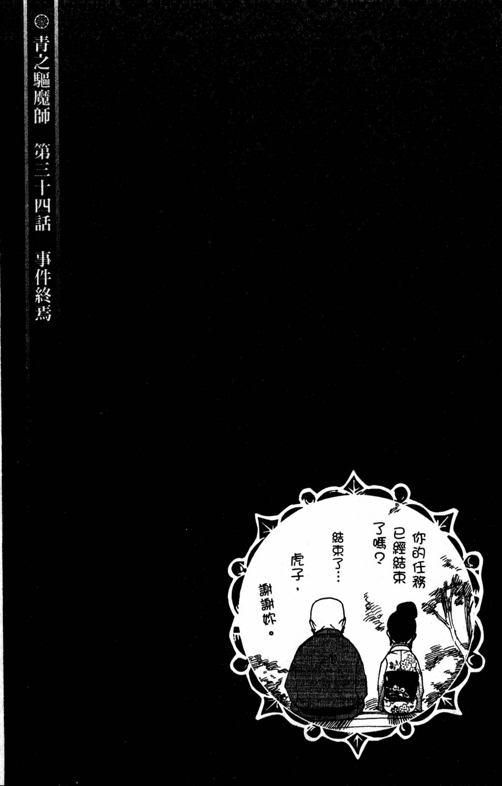 《蓝色的除魔师》漫画最新章节第9卷免费下拉式在线观看章节第【84】张图片