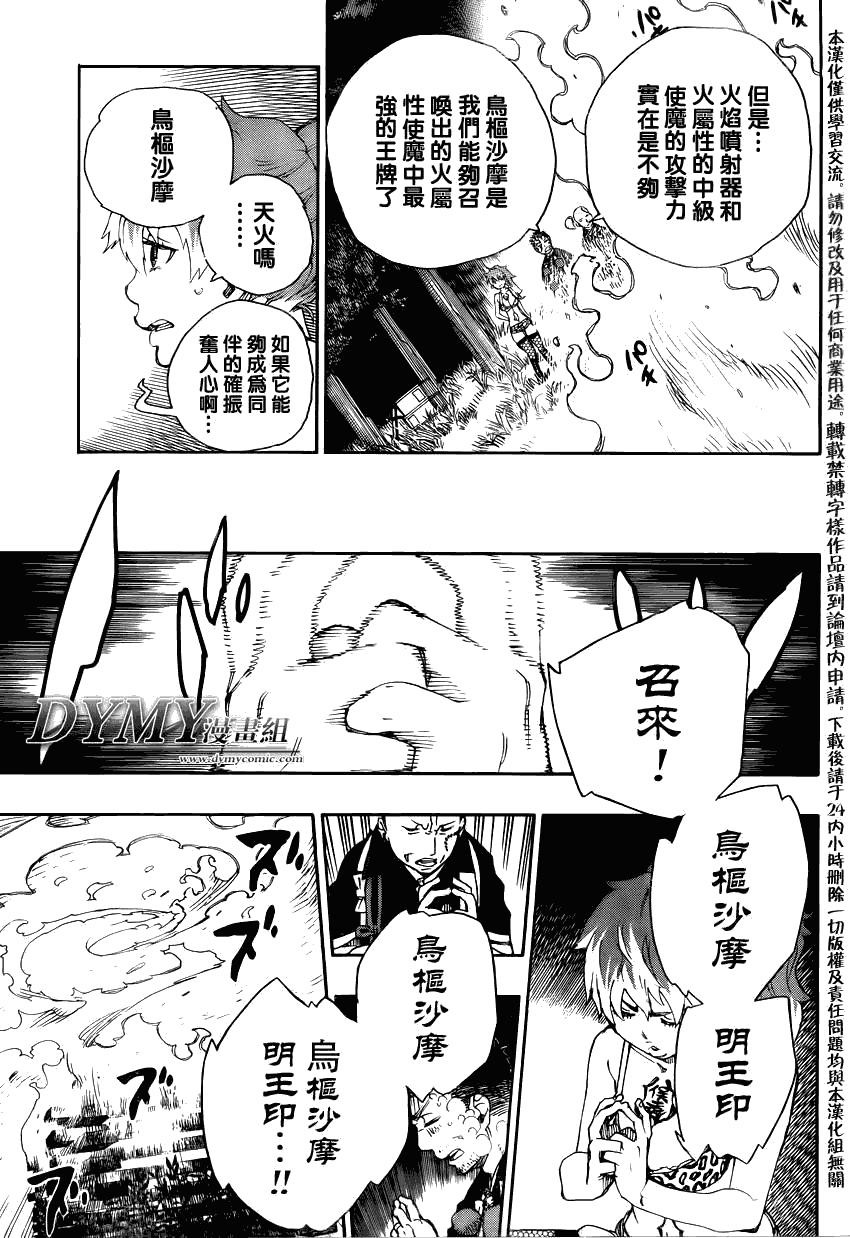 《蓝色的除魔师》漫画最新章节第27话 决战!金刚深山免费下拉式在线观看章节第【9】张图片