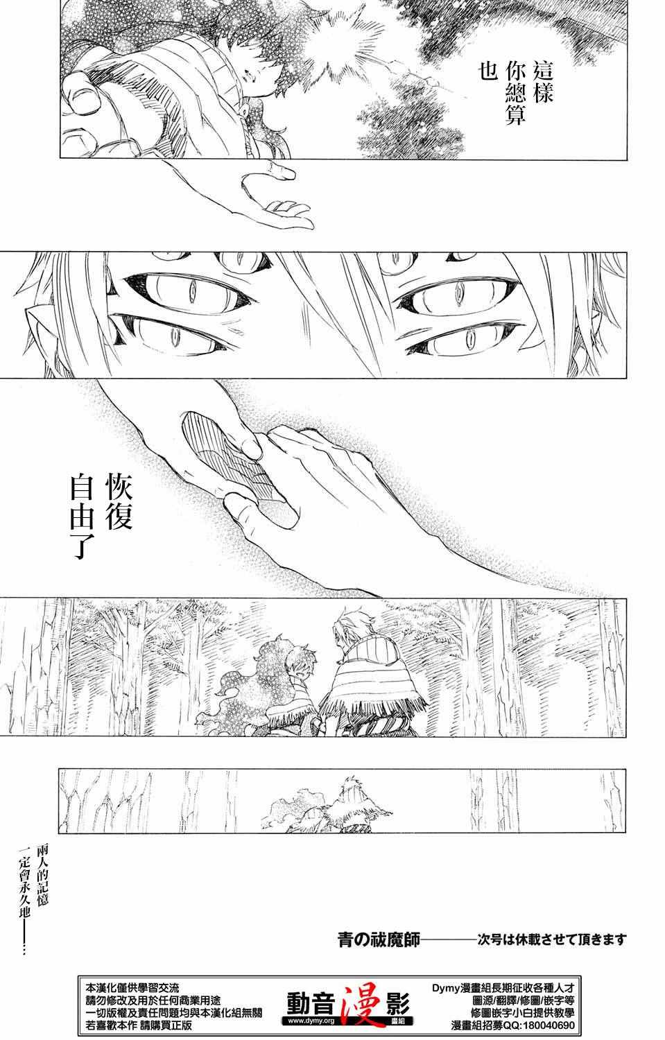 《蓝色的除魔师》漫画最新章节第79话 快要冻僵的蛇免费下拉式在线观看章节第【34】张图片