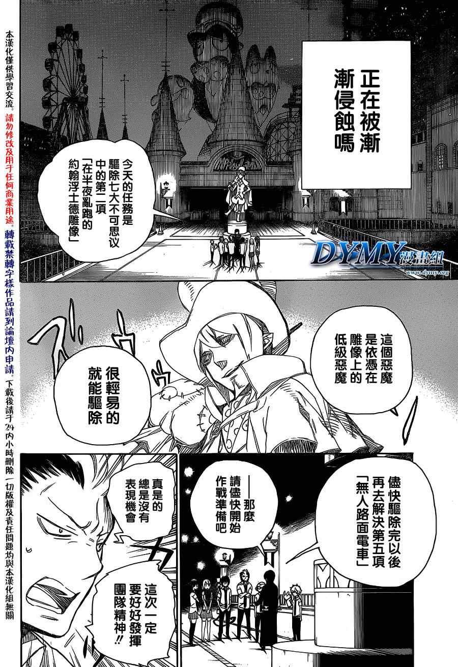 《蓝色的除魔师》漫画最新章节第42话 嘈杂的世界免费下拉式在线观看章节第【12】张图片