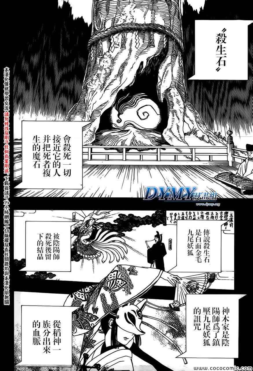 《蓝色的除魔师》漫画最新章节第52话 无法依赖任何人免费下拉式在线观看章节第【10】张图片