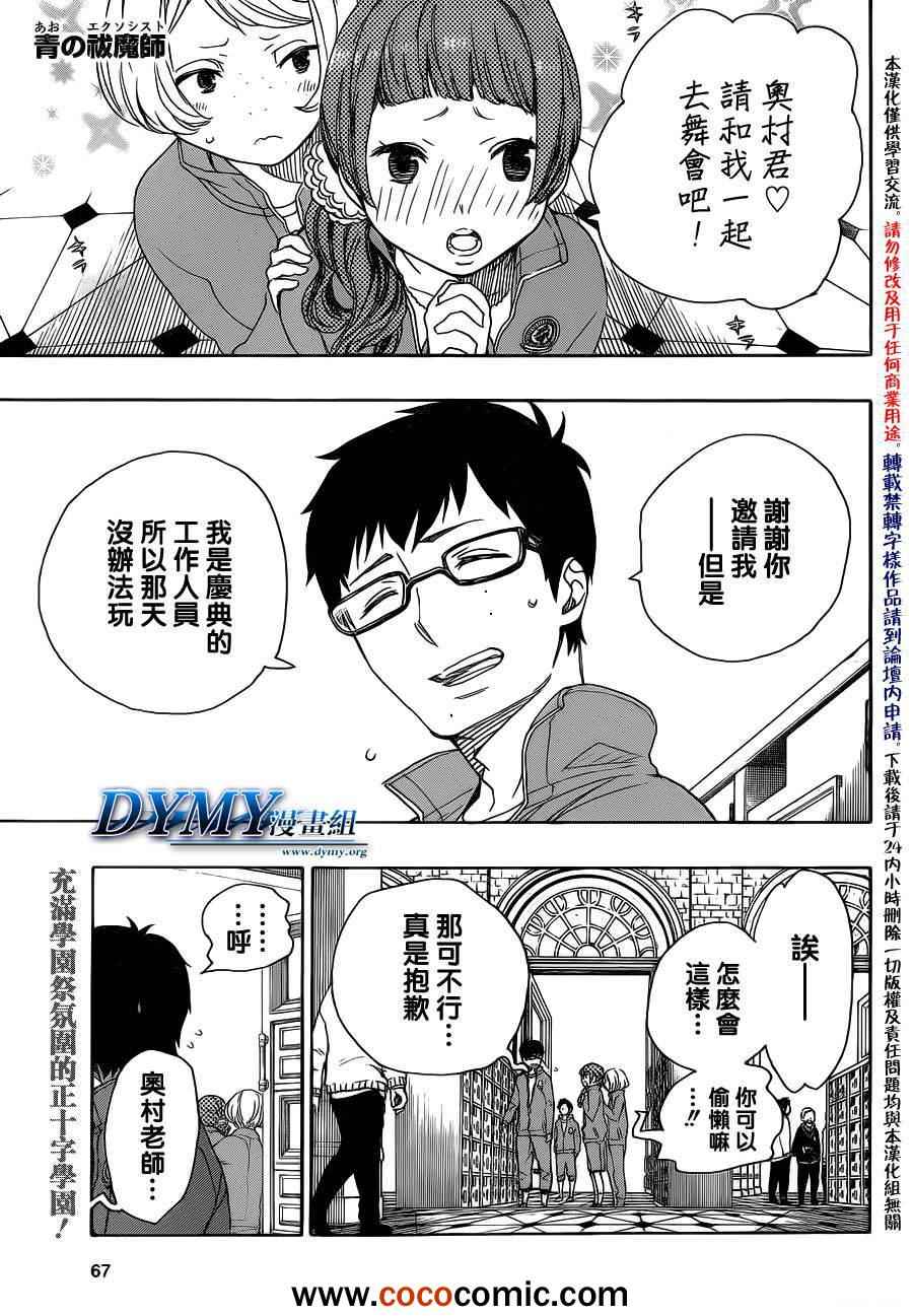 《蓝色的除魔师》漫画最新章节第46话 试行错误免费下拉式在线观看章节第【1】张图片