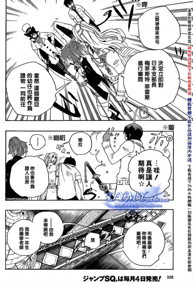 《蓝色的除魔师》漫画最新章节第14话免费下拉式在线观看章节第【20】张图片