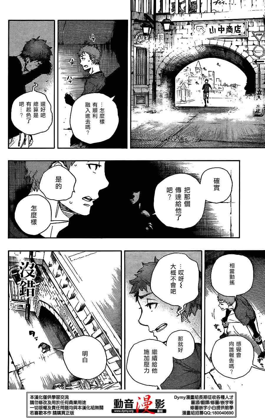 《蓝色的除魔师》漫画最新章节第67话免费下拉式在线观看章节第【33】张图片