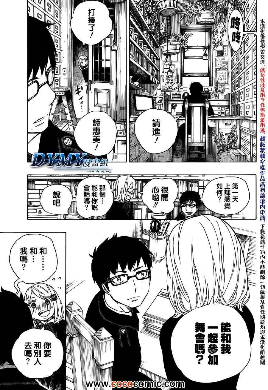 《蓝色的除魔师》漫画最新章节第46话 试行错误免费下拉式在线观看章节第【15】张图片