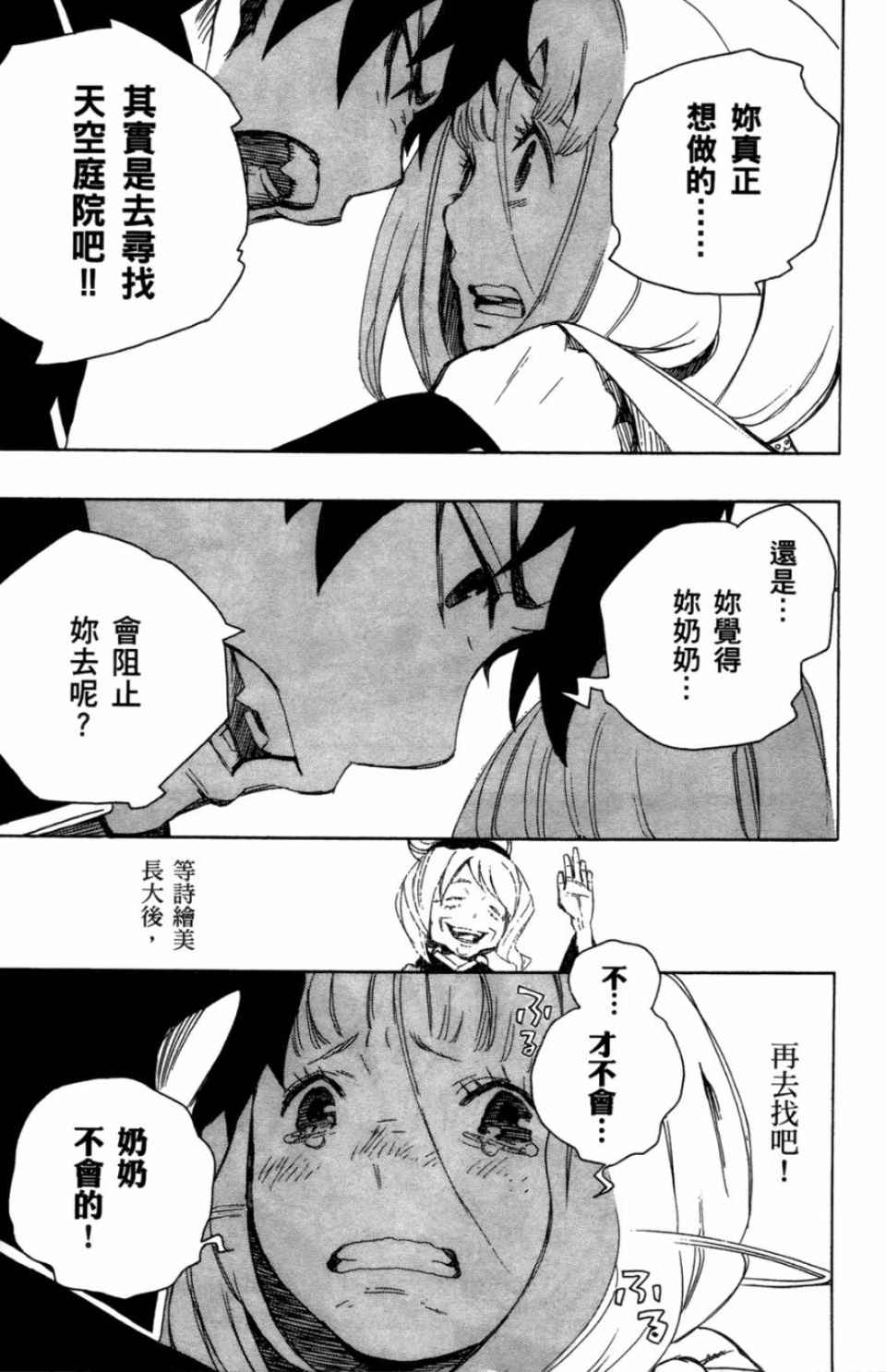 《蓝色的除魔师》漫画最新章节第1卷免费下拉式在线观看章节第【166】张图片