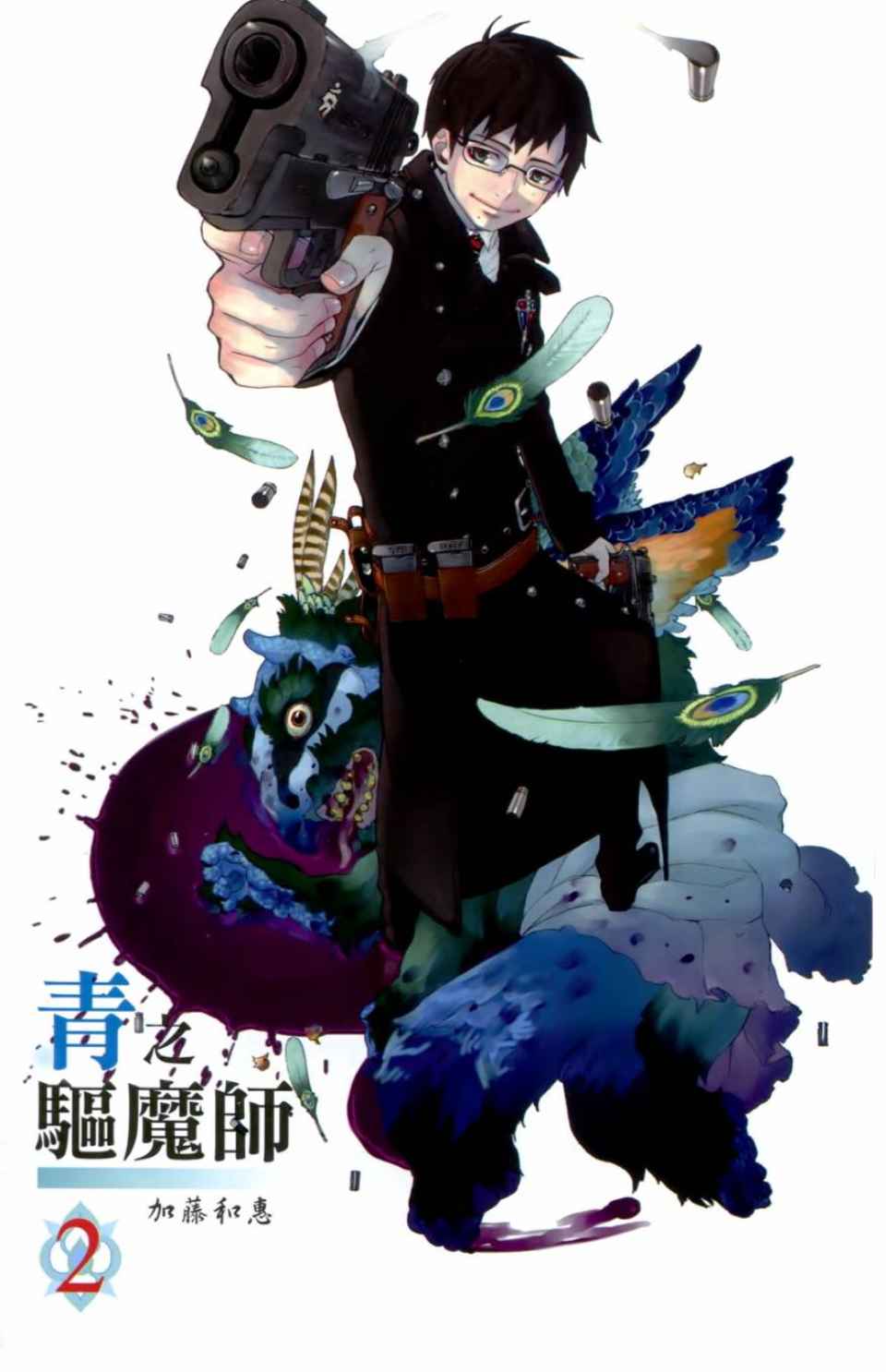 《蓝色的除魔师》漫画最新章节第2卷免费下拉式在线观看章节第【4】张图片