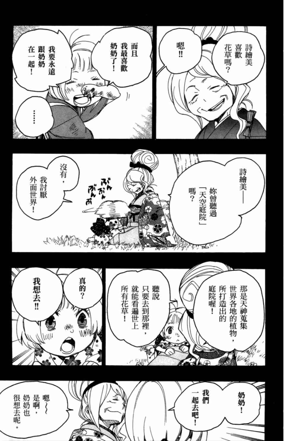 《蓝色的除魔师》漫画最新章节第1卷免费下拉式在线观看章节第【158】张图片