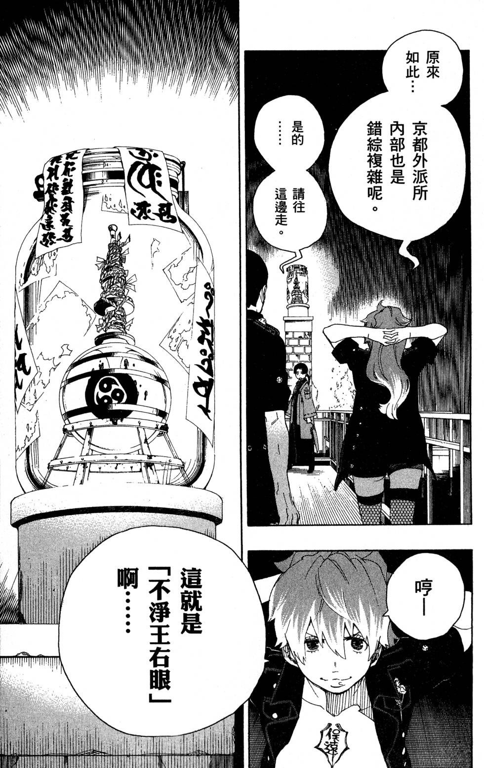 《蓝色的除魔师》漫画最新章节第5卷免费下拉式在线观看章节第【149】张图片