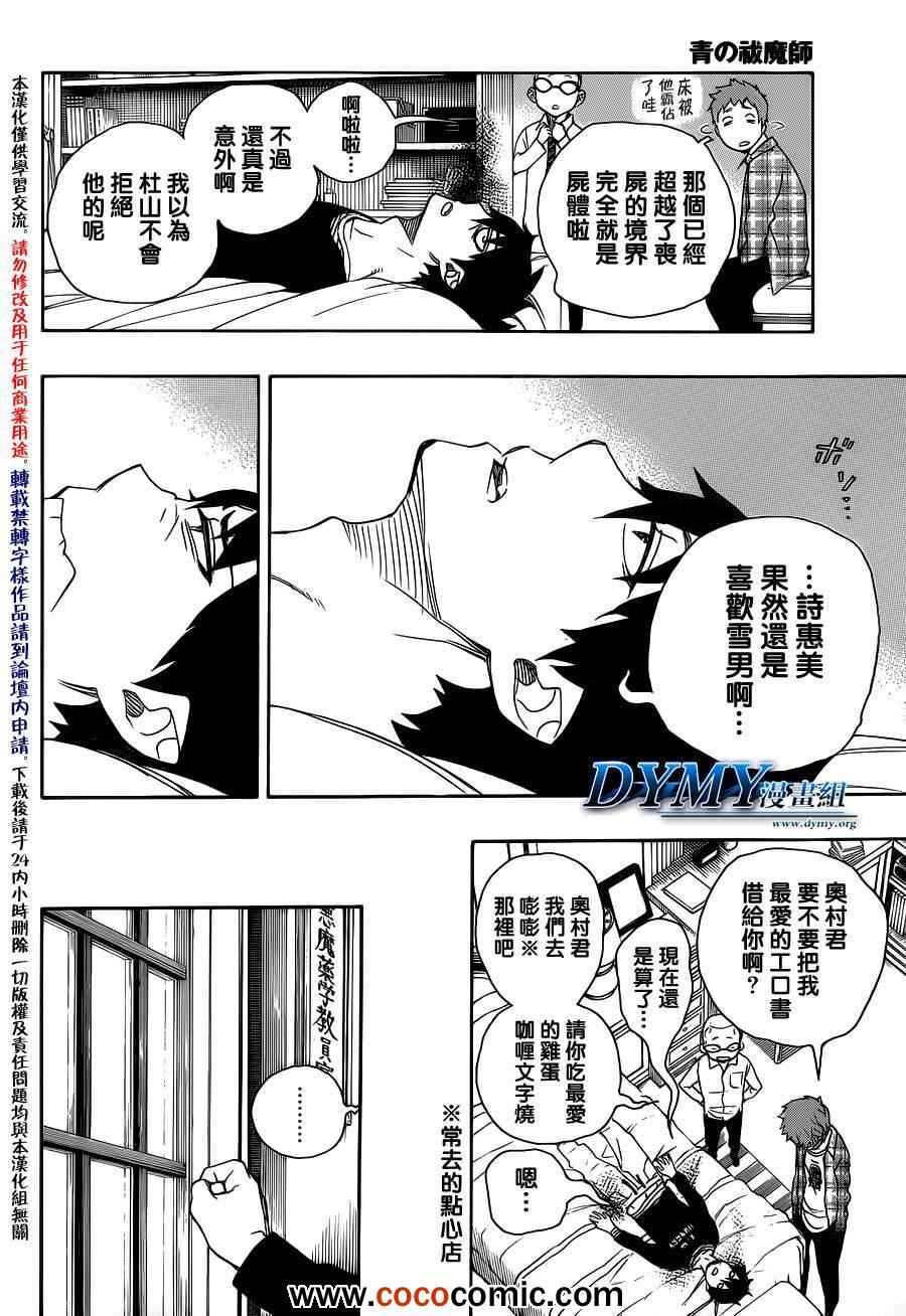 《蓝色的除魔师》漫画最新章节第46话 试行错误免费下拉式在线观看章节第【14】张图片