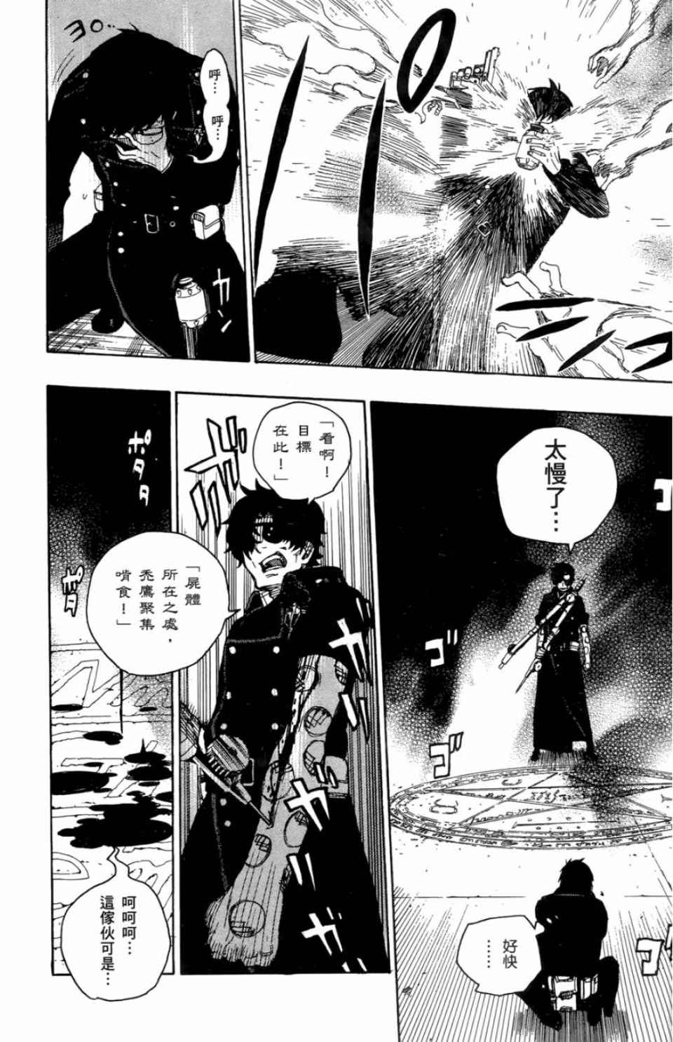 《蓝色的除魔师》漫画最新章节第2卷免费下拉式在线观看章节第【175】张图片