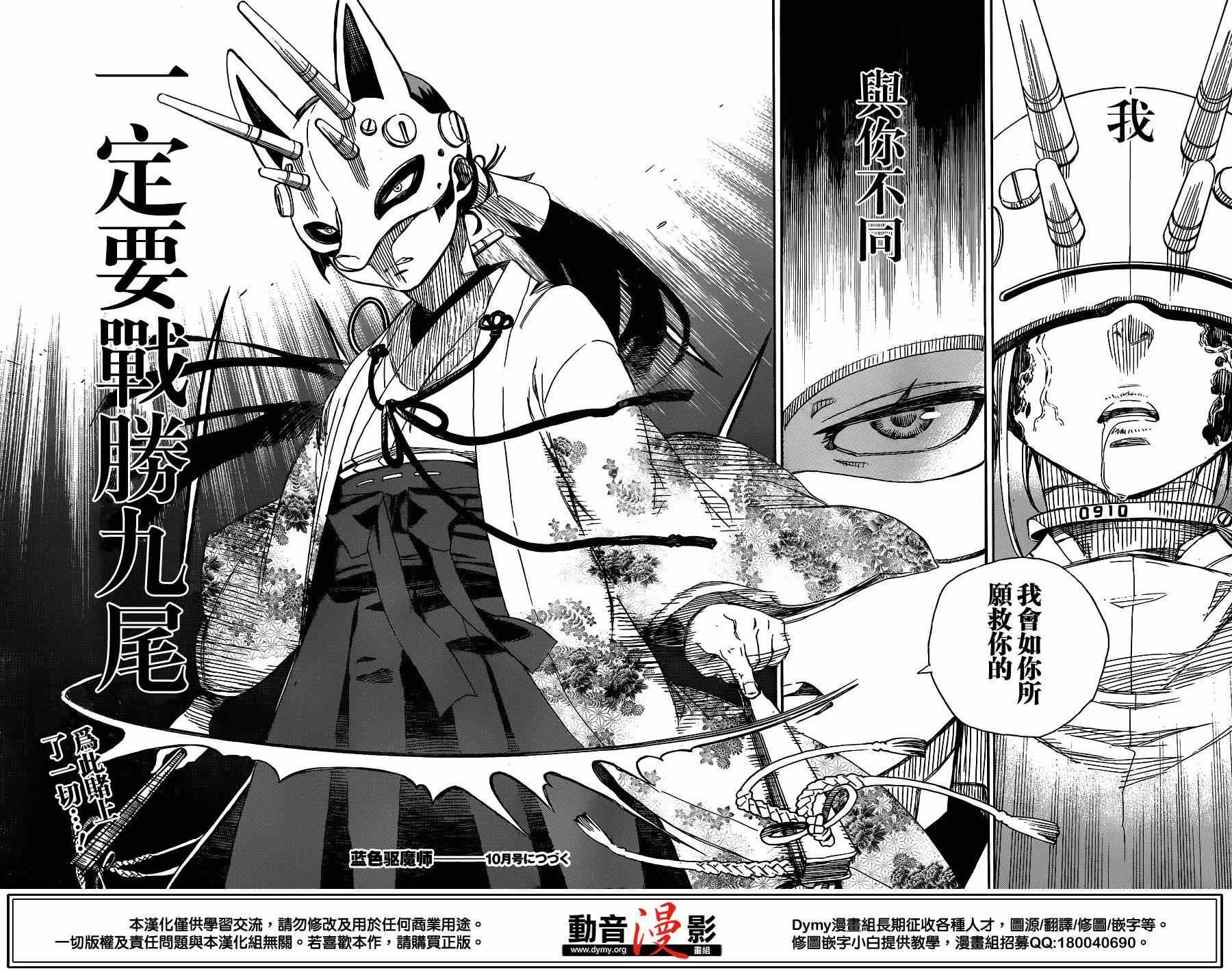 《蓝色的除魔师》漫画最新章节第60话 明明只是在一起就觉得火大了免费下拉式在线观看章节第【32】张图片