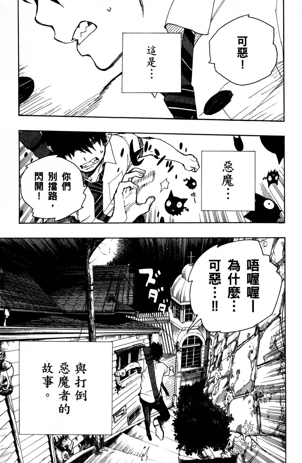 《蓝色的除魔师》漫画最新章节第6卷免费下拉式在线观看章节第【151】张图片