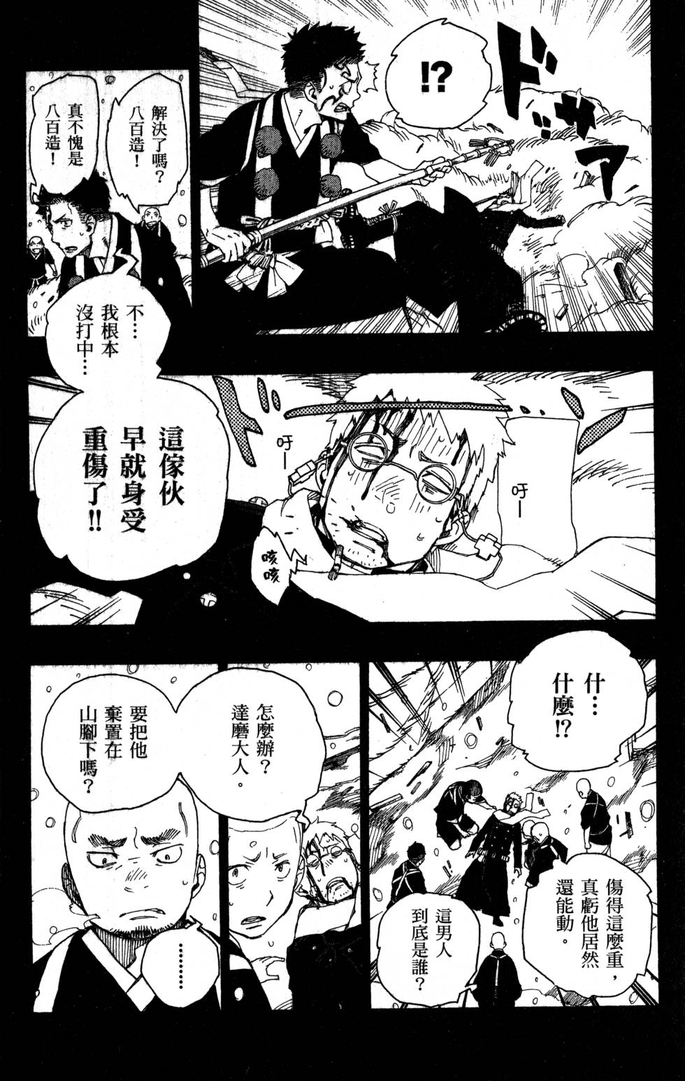 《蓝色的除魔师》漫画最新章节第7卷免费下拉式在线观看章节第【25】张图片