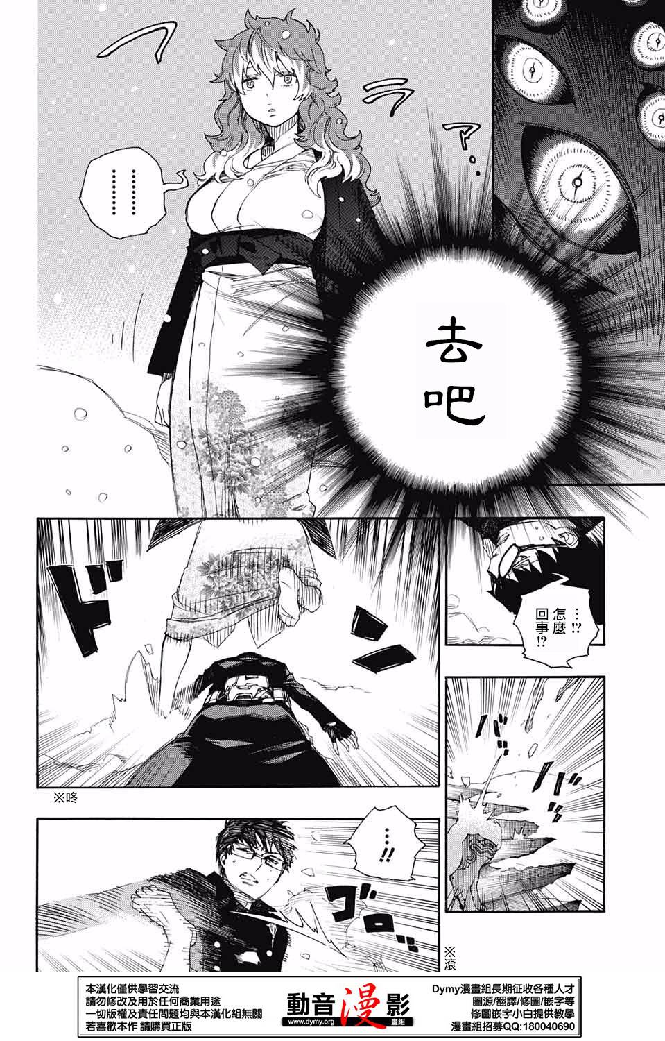 《蓝色的除魔师》漫画最新章节第77话免费下拉式在线观看章节第【4】张图片