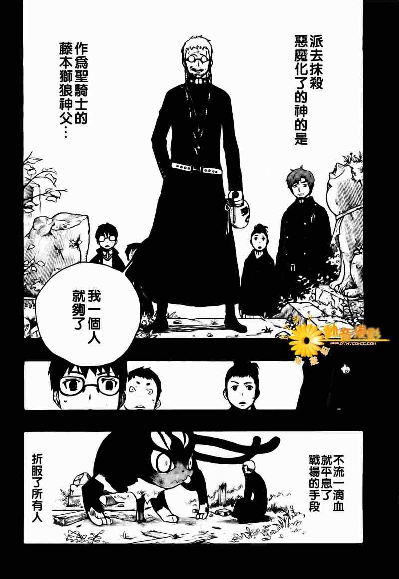 《蓝色的除魔师》漫画最新章节第8话免费下拉式在线观看章节第【24】张图片