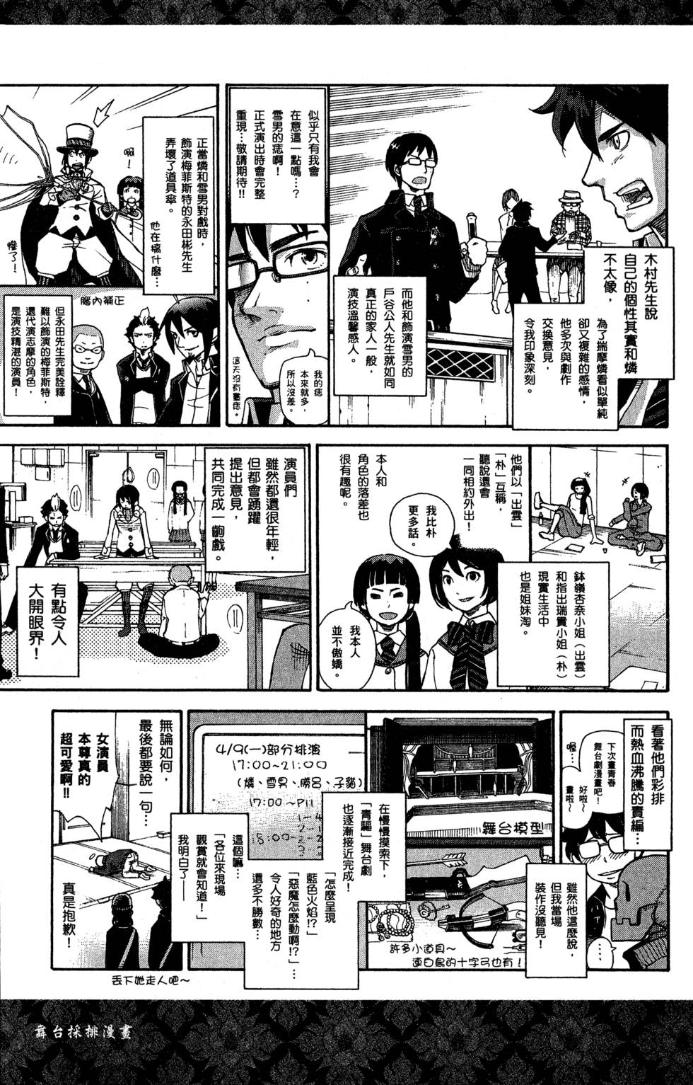 《蓝色的除魔师》漫画最新章节第9卷免费下拉式在线观看章节第【197】张图片