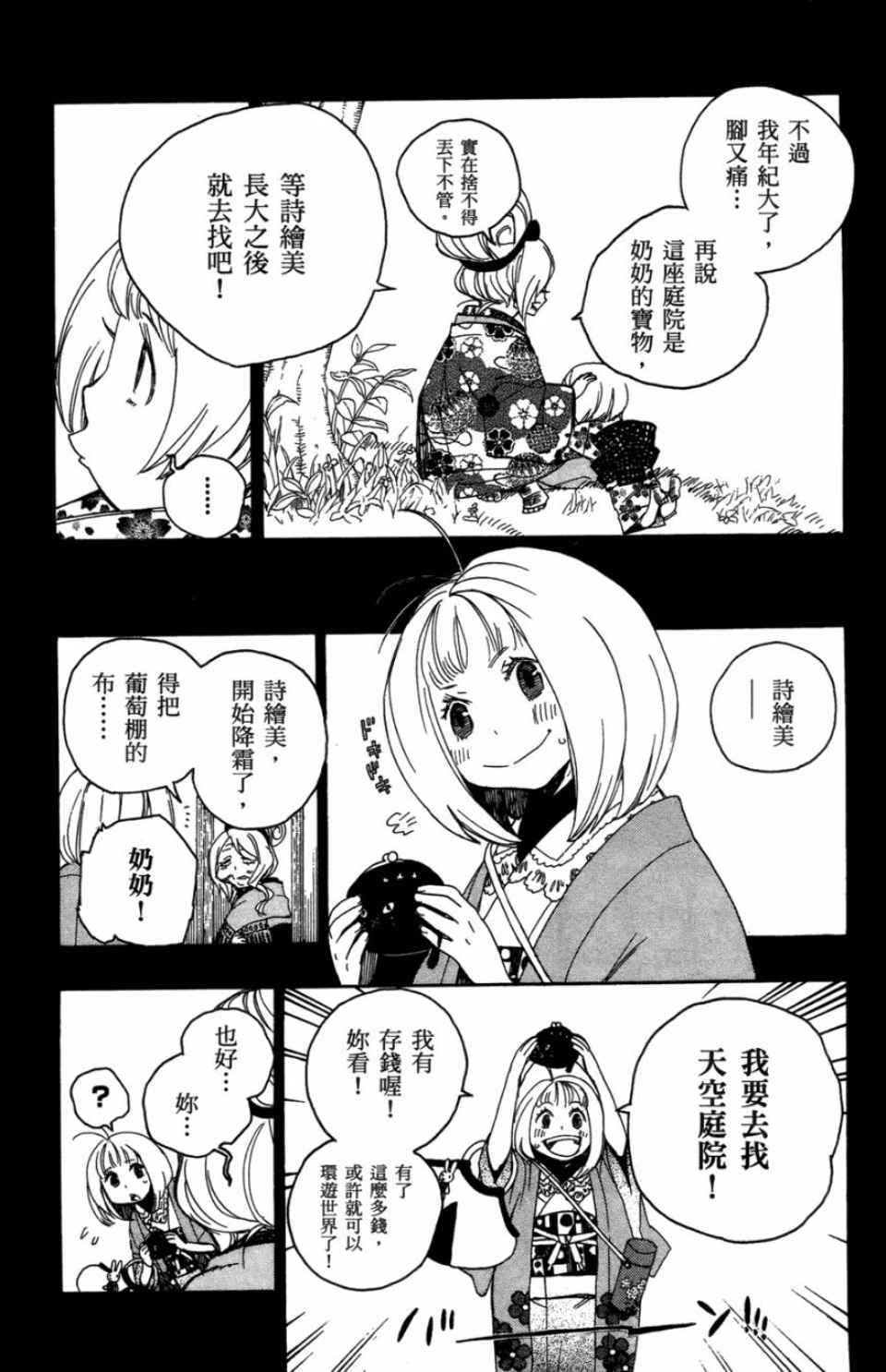 《蓝色的除魔师》漫画最新章节第1卷免费下拉式在线观看章节第【159】张图片