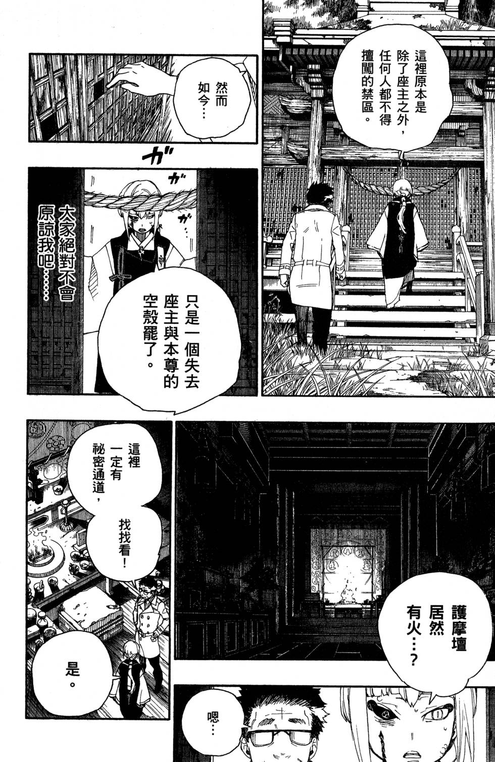 《蓝色的除魔师》漫画最新章节第7卷免费下拉式在线观看章节第【20】张图片