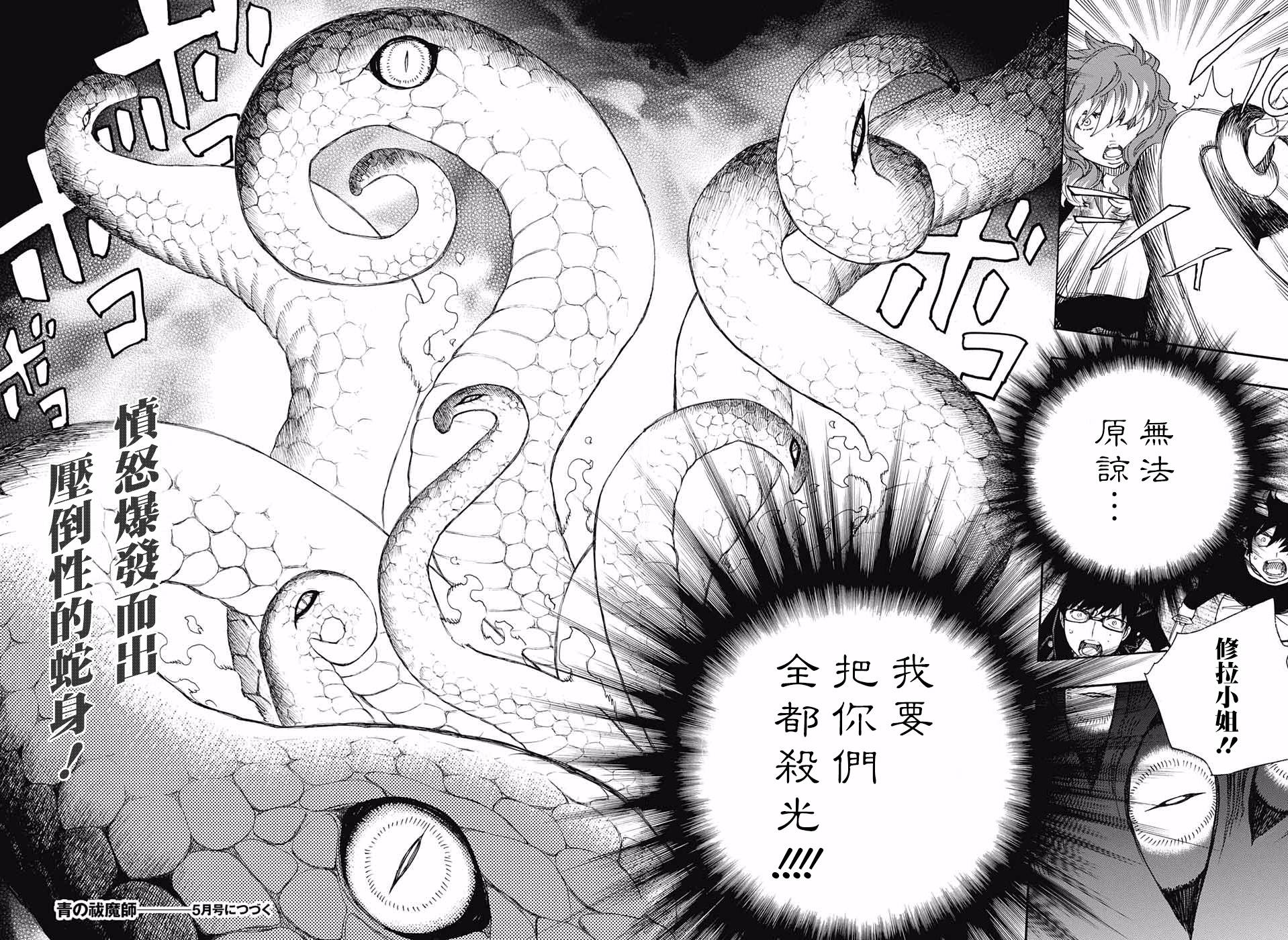 《蓝色的除魔师》漫画最新章节第77话免费下拉式在线观看章节第【34】张图片