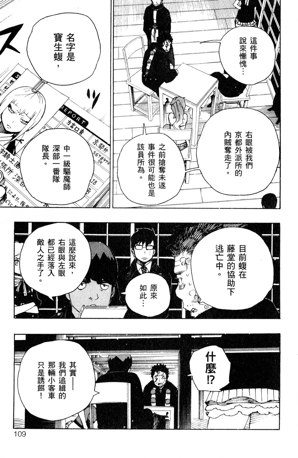 《蓝色的除魔师》漫画最新章节第6卷免费下拉式在线观看章节第【113】张图片