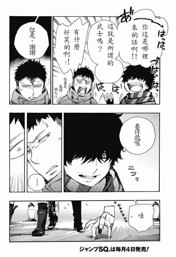 《蓝色的除魔师》漫画最新章节第84话 2免费下拉式在线观看章节第【19】张图片