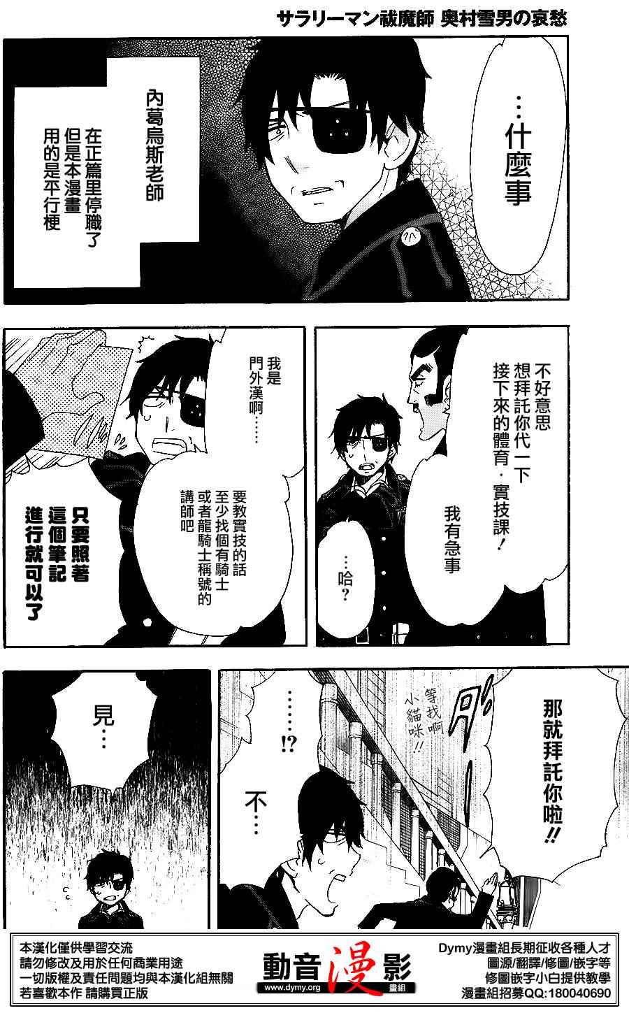 《蓝色的除魔师》漫画最新章节奥村雪男的哀愁22免费下拉式在线观看章节第【3】张图片